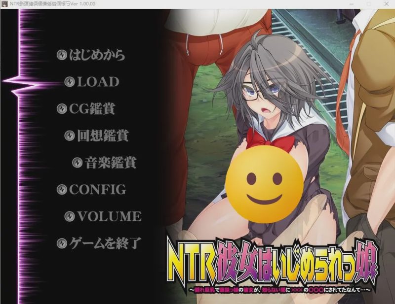 [ADV/汉化] NTR女友是被欺负的女孩 汉化版 1G游戏中文版下载|无需安装解压即玩-兔游宝库