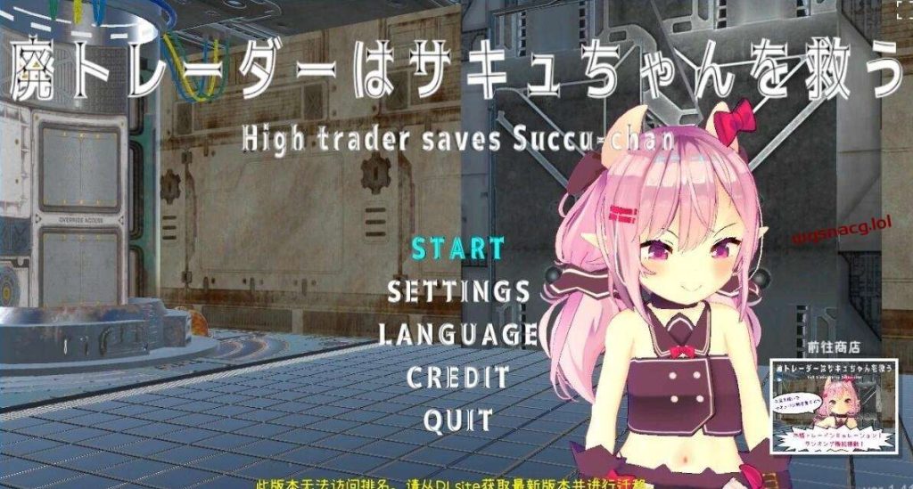 图片[1]-【日式SLG/中文/动态CG/3D】沉迷交易者要拯救小魅魔PC+安卓游戏中文版下载|无需安装解压即玩-兔游宝库