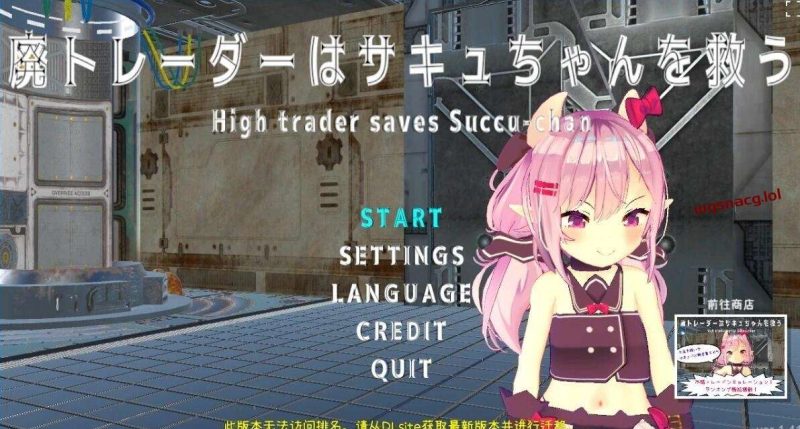【日式SLG/中文/动态CG/3D】沉迷交易者要拯救小魅魔PC+安卓游戏中文版下载|无需安装解压即玩-兔游宝库