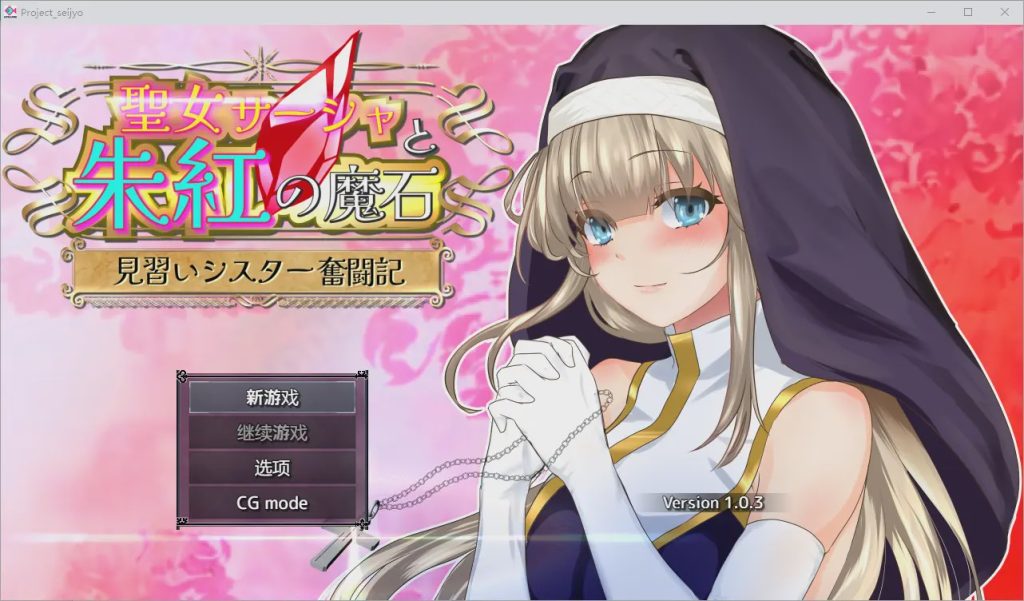 图片[1]-[RPG/汉化] 圣女莎夏与红魔石1.0.5 汉化版 1.3G游戏中文版下载|无需安装解压即玩-兔游宝库