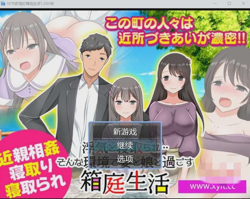 [RPG/汉化] NTR家庭的箱庭生活 そんな環境で妻と娘と過ごす箱庭生活1.0汉化版游戏中文版下载|无需安装解压即玩-兔游宝库