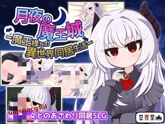 图片[1]-[互动SLG] 月夜魔王城-与魔王大人的异世界同居生活 月夜の魔王城-魔王様との異世界同居生活 AI汉化版 [1.2G]游戏中文版下载|无需安装解压即玩-兔游宝库
