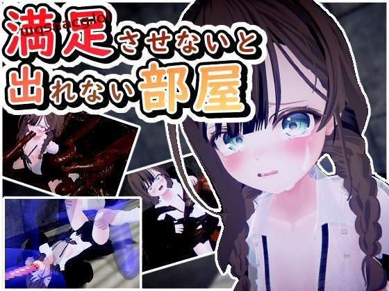 图片[1]-[3D互动/动态] 満足させないと出れない部屋 v1.0.5 日文生肉版 [600M]游戏中文版下载|无需安装解压即玩-兔游宝库