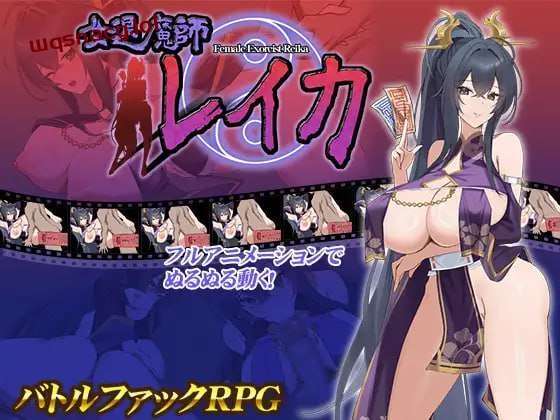 图片[1]-[互动SLG/全动态] 女退魔师蕾卡 女退魔師レイカ AI汉化版 [1.4G]游戏中文版下载|无需安装解压即玩-兔游宝库