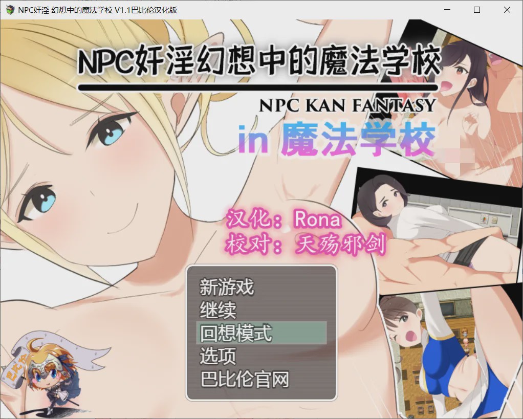 图片[1]-[RPG/汉化] NPC姦：幻想中的魔法学校~in魔法学校 V1.10 PC+安卓汉化版 1.5G游戏中文版下载|无需安装解压即玩-兔游宝库