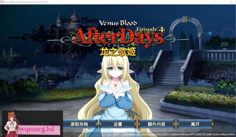 [ADV/汉化] 龙之歌姬 VenusBlood AfterDays Episode1-4 官方中文版★全CV付前作1.4G游戏中文版下载|无需安装解压即玩-兔游宝库