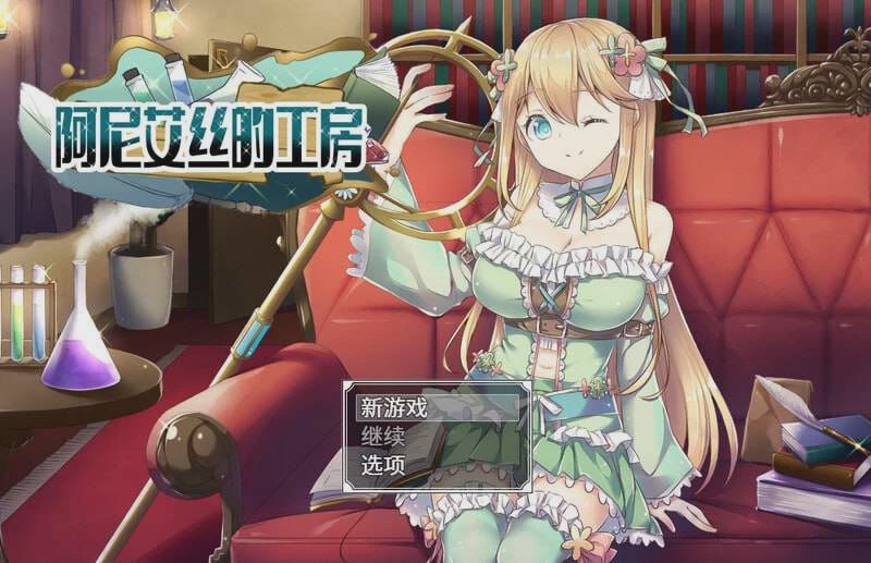 图片[1]-[探索RPG] 阿尼艾丝的工房 アニエスの工房 ～ 流され少女の工房日誌 ～ v2.0 官方中文 [800M]游戏中文版下载|无需安装解压即玩-兔游宝库