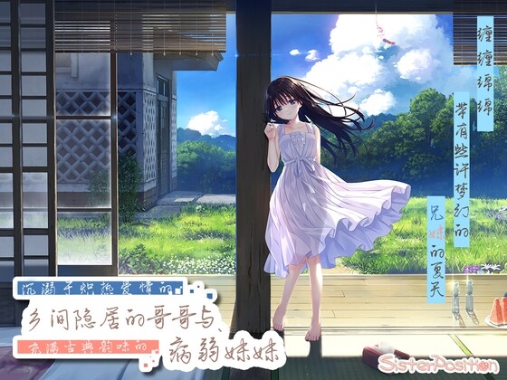 图片[1]-[探索RPG] 沉溺于炽热爱情的乡间隐居的兄长与，充满古典韵味的病弱妹妹官方中文 1.3G游戏中文版下载|无需安装解压即玩-兔游宝库