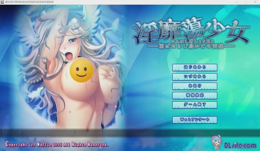 图片[1]-[ADV/汉化] H的少女~羽翼振动的鸟笼天使 Y靡蕩少女 ─羽ばたきし鳥かごの天使AI汉化版★全CV 1.7G游戏中文版下载|无需安装解压即玩-兔游宝库