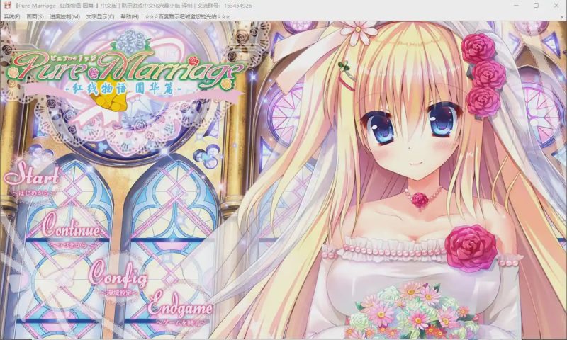 [大型系列AVG] 红线物语 三部曲 美丽新娘 赤い糸物語 官方汉化硬盘版5.3G游戏中文版下载|无需安装解压即玩-兔游宝库