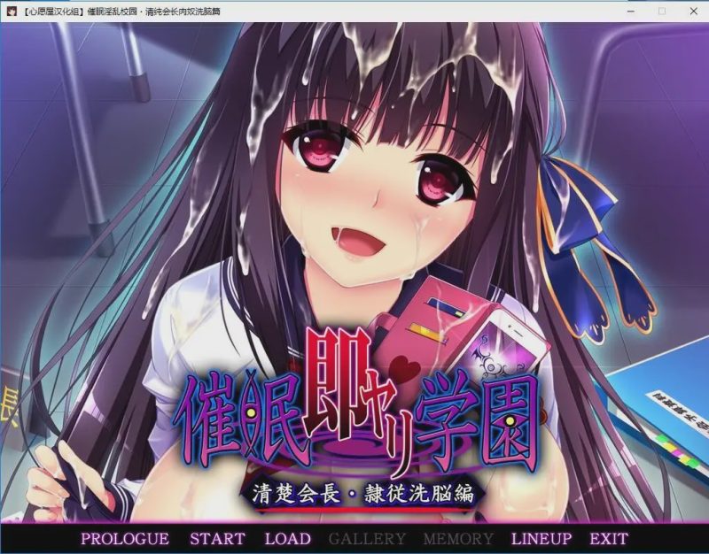 [拔作ADV/汉化]C眠学院：清纯会长+高傲副会长篇 汉化版+CG2G游戏中文版下载|无需安装解压即玩-兔游宝库