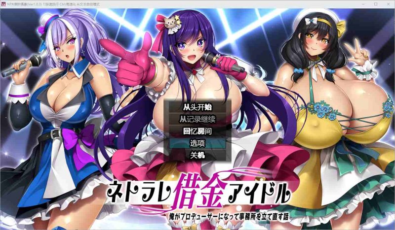 [RPG/汉化] 债务偶像我成为制作人并重建经纪公司的故事1.0 PC+安卓汉化版 2.2G游戏中文版下载|无需安装解压即玩-兔游宝库