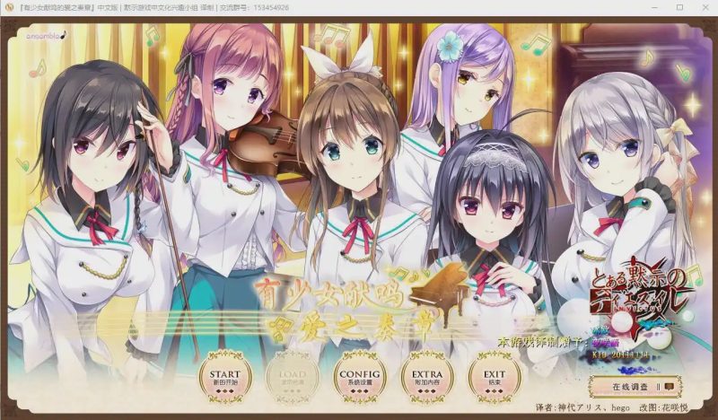 [ADV/汉化] 有少女献鸣的爱之奏章+FD后日谈+汉化硬盘版存档攻略 5.2G游戏中文版下载|无需安装解压即玩-兔游宝库