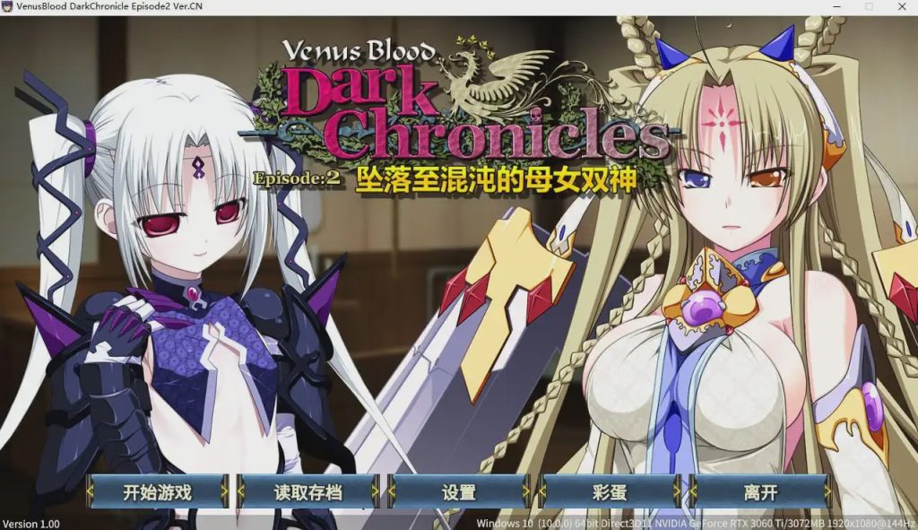 图片[1]-[拔作ADV/异种X] 坠落的龙姊妹+2坠落至混沌的母女双神+3业火新娘 1+2+3合集 V1.0 DL官方中文版+全CG [1G]游戏中文版下载|无需安装解压即玩-兔游宝库