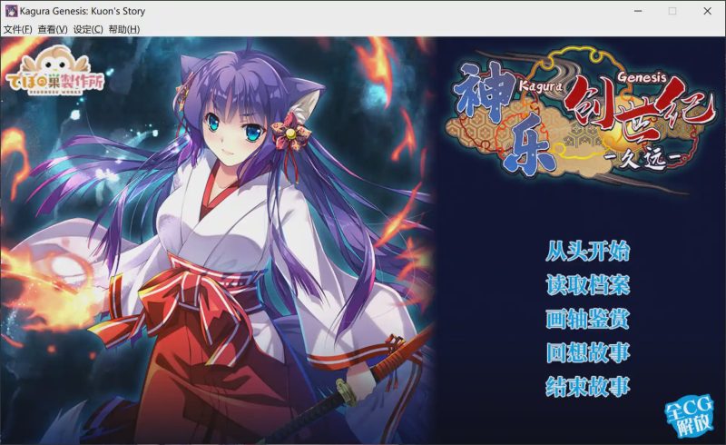 【SLG/官中】神楽創世記-久遠 Roguelike游戏游戏中文版下载|无需安装解压即玩-兔游宝库