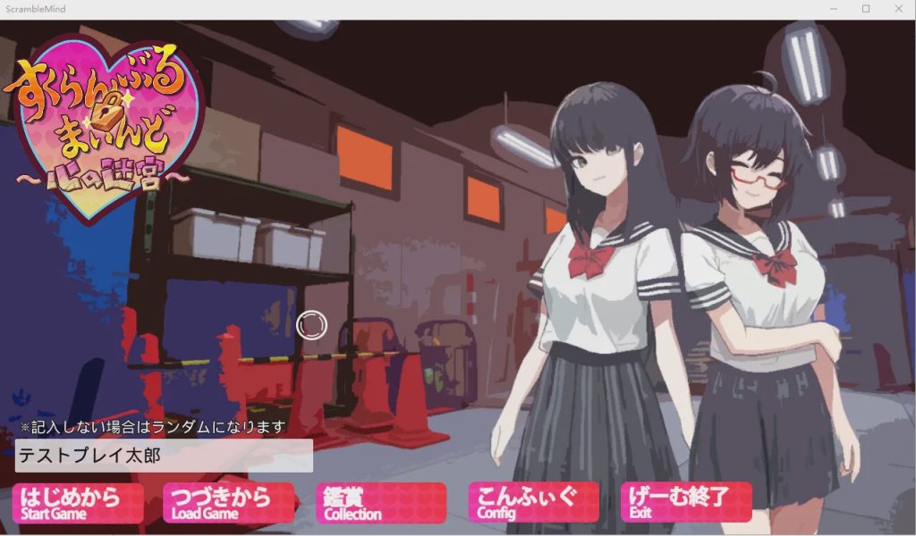 图片[1]-[3D探索/RPG] 3D×エロ脱出ゲーム すくらんぶる·まいんど～心の迷宮V1.4 1.2G游戏中文版下载|无需安装解压即玩-兔游宝库