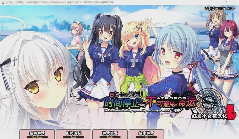 [SLG/汉化] 5分钟的邂逅：时间停止与不可避免的命运 2.0汉化版 [2.8G]游戏中文版下载|无需安装解压即玩-兔游宝库