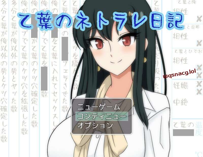 图片[1]-[探索RPG/NTR] 乙叶老师的NTR日记 乙葉のネトラレ日記 v2.0 AI汉化版+全CG [900M]游戏中文版下载|无需安装解压即玩-兔游宝库