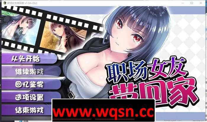 图片[1]-【调教RPG/中文】职场女友带回家 V1.05+DLC 官方中文步兵版+全回想【更新/CV/500M】游戏中文版下载|无需安装解压即玩-兔游宝库