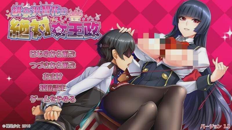 图片[1]-[拔作ADV] 绯奈沢智花的绝对女王统治 緋奈沢智花の絶対女王政 v1.1 AI汉化+全CG [4.3G]游戏中文版下载|无需安装解压即玩-兔游宝库