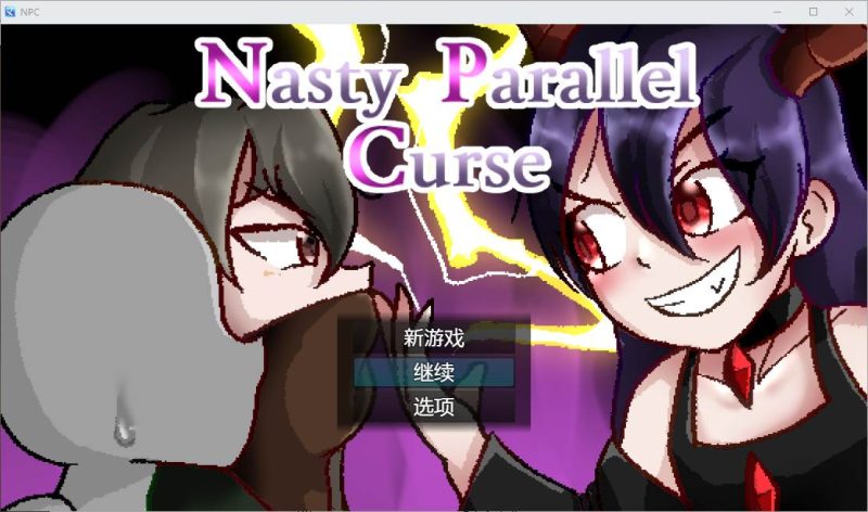 [RPG/汉化] 令人厌恶的平行世界 Nasty Parallel Curse v1.00 PC+安卓汉化版 1.1G游戏中文版下载|无需安装解压即玩-兔游宝库