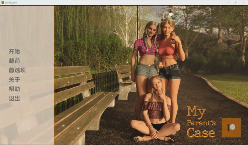 [SLG/汉化] 我的父母案例 My Parents Case [v0.1.25.1b] PC+安卓汉化版 1.6G游戏中文版下载|无需安装解压即玩-兔游宝库
