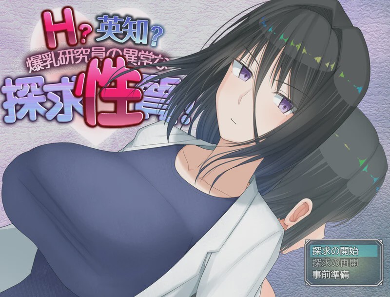 图片[1]-[爆款RPG] HH?英知?探求性质! H?英知?探求性質! v1.05 AI汉化 1.8G游戏中文版下载|无需安装解压即玩-兔游宝库