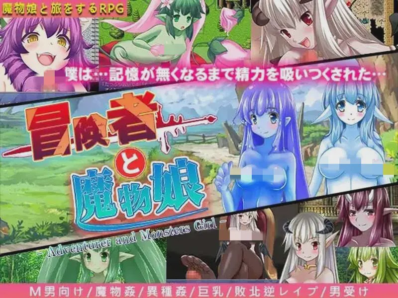 图片[1]-[回合RPG] 冒险者与魔物娘 冒険者と魔物娘 v1.0 内置AI汉化版游戏中文版下载|无需安装解压即玩-兔游宝库