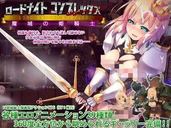 图片[1]-[动作ACT/异种X] 骑士领主Complex 魔城的姬骑士 官方中文版 [3.5G]游戏中文版下载|无需安装解压即玩-兔游宝库