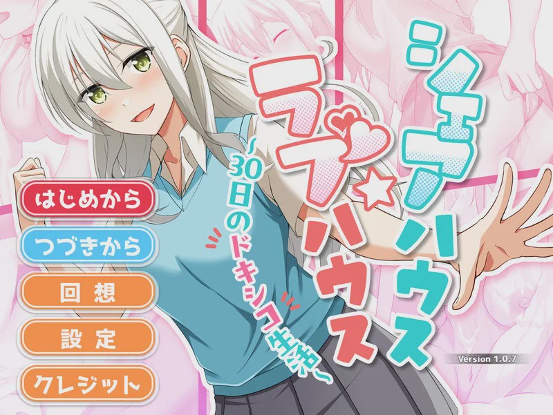 图片[1]-[互动SLG] 合租屋☆爱情屋 ～30 天的悸动生活～V1.0.8 AI汉化游戏中文版下载|无需安装解压即玩-兔游宝库