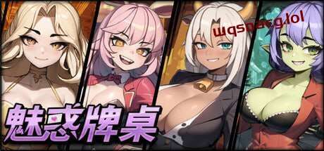[SLG/动态] 魅惑牌桌 官方中文步兵版 300M游戏中文版下载|无需安装解压即玩-兔游宝库