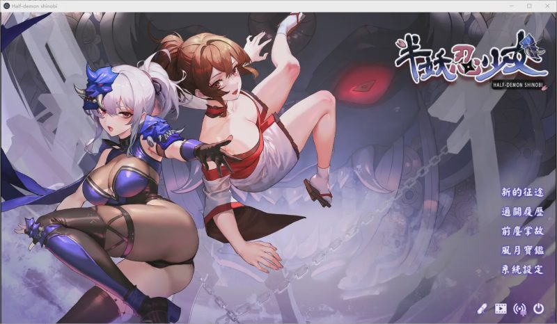 [SLG/汉化] 半妖忍少女 官方中文步兵版 4.1G游戏中文版下载|无需安装解压即玩-兔游宝库