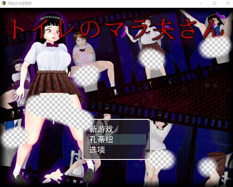图片[1]-[RPG/汉化] 厕所里的除灵女JK トイレのマラ夫さん 云翻汉化版1.5G游戏中文版下载|无需安装解压即玩-兔游宝库