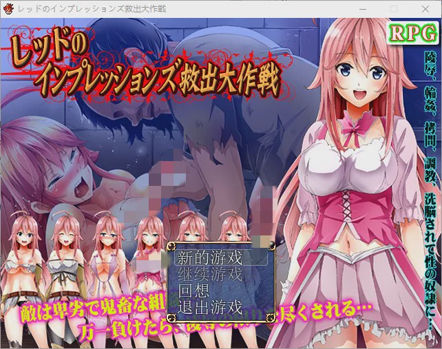 [日式RPG/汉化/迷宫探险] 救出大作战 PC+安卓完结汉化版1.1G游戏中文版下载|无需安装解压即玩-兔游宝库