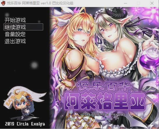 图片[1]-[RPG/汉化/全动态] 悦乐百华~阿莱格里亚 悦楽百華アレグリア V1.00 PC+安卓汉化版+全CG游戏中文版下载|无需安装解压即玩-兔游宝库