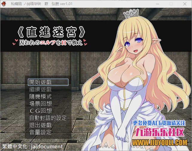 图片[1]-[RPG/汉化] 直进迷宫：只有H能拯救被囚禁的精灵们！ver1.01 精翻汉化+存档+CG 600M游戏中文版下载|无需安装解压即玩-兔游宝库