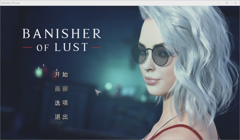 [SLG/汉化] 欲望驱逐者 Banisher Of Lust STEAM官方中文版1G游戏中文版下载|无需安装解压即玩-兔游宝库