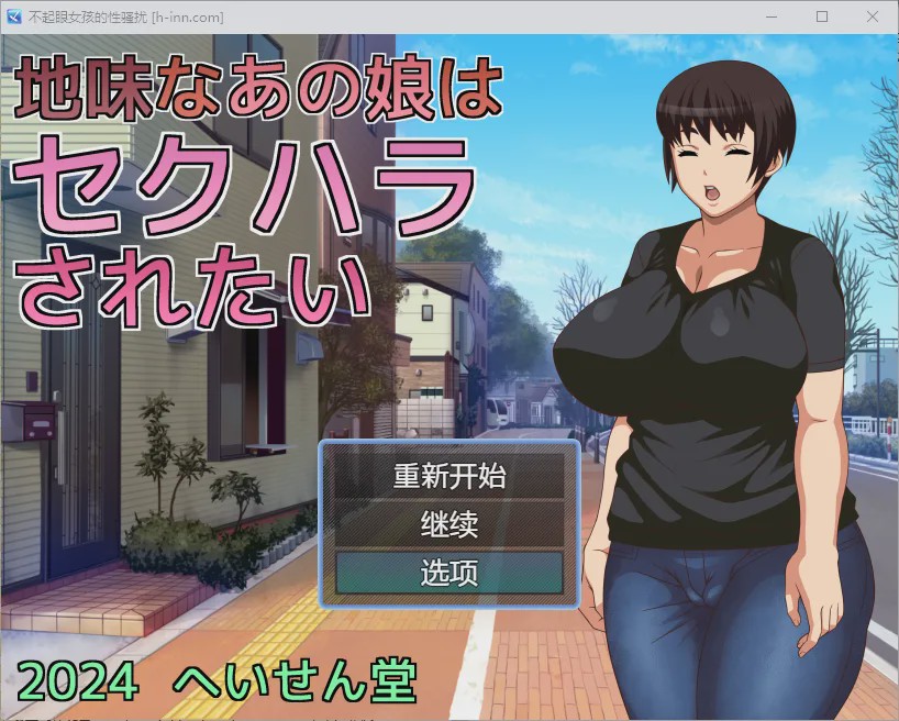 图片[1]-[RPG/汉化] 不起眼女孩的性骚扰 地味なあの娘はセクハラされたい1.0 PC+安卓汉化版500M游戏中文版下载|无需安装解压即玩-兔游宝库