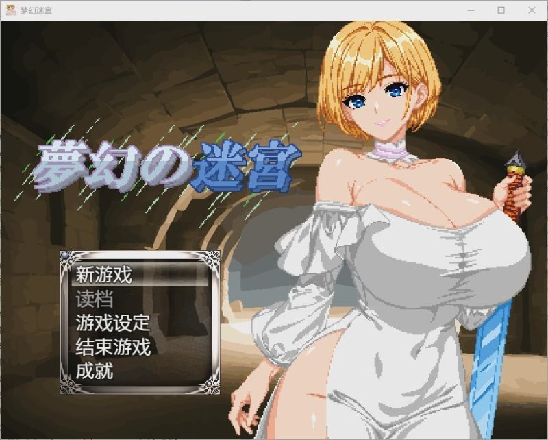 [RPG/汉化] 梦幻迷宫 夢幻の迷宮1.0 PC+安卓汉化版 1.8G游戏中文版下载|无需安装解压即玩-兔游宝库