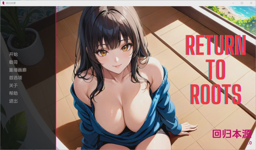 图片[1]-[SLG/中文] 回归根源 Return to Roots [v1.0] PC+安卓汉化版1.1G游戏中文版下载|无需安装解压即玩-兔游宝库
