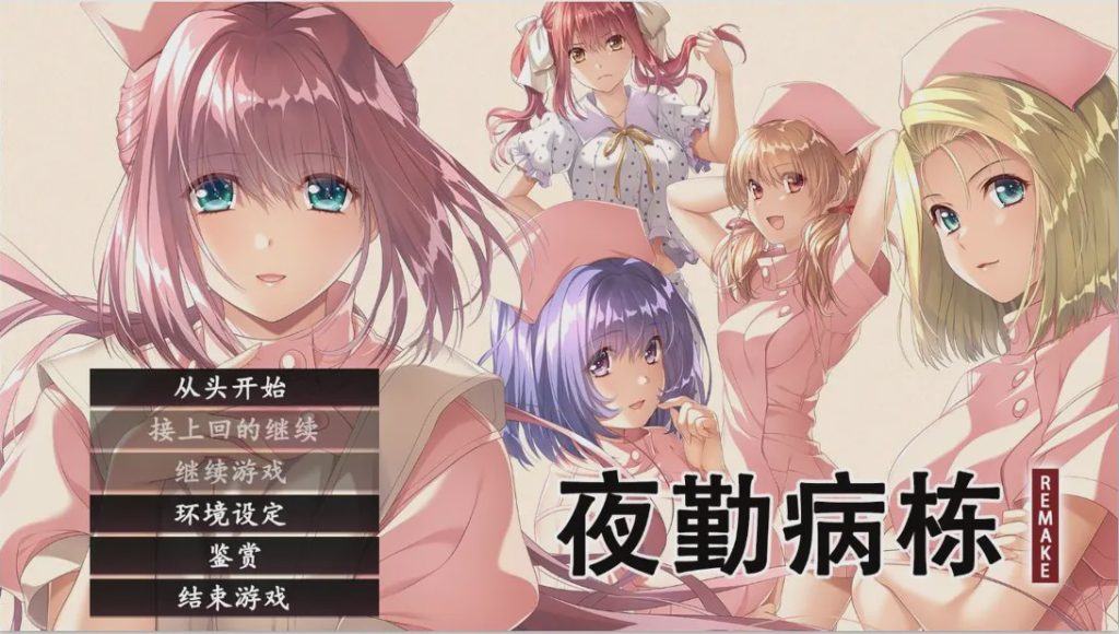 图片[1]-[ADV/汉化] 夜勤病栋 夜勤病棟 リメイク REMAKE-Build.16533492-STEAM官方中文版+全DLC4.5G游戏中文版下载|无需安装解压即玩-兔游宝库