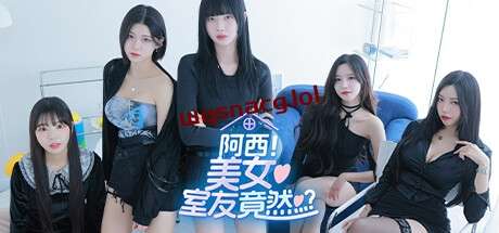 阿西, 美女室友竟然…?官方中文免安装版游戏中文版下载|无需安装解压即玩-兔游宝库
