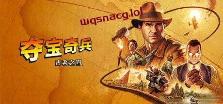 夺宝奇兵:古老之圈Indiana Jones and the Great Circle v1.0.0官方中文高级版 全DLC游戏中文版下载|无需安装解压即玩-兔游宝库