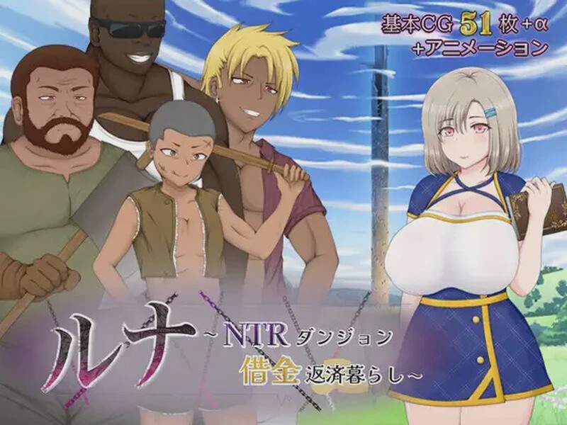 图片[1]-[回合RPG] 露娜NTR：地牢还债生活（ルナ～NTRダンジョン借金返済暮らし～）V2.02 AI汉化游戏中文版下载|无需安装解压即玩-兔游宝库