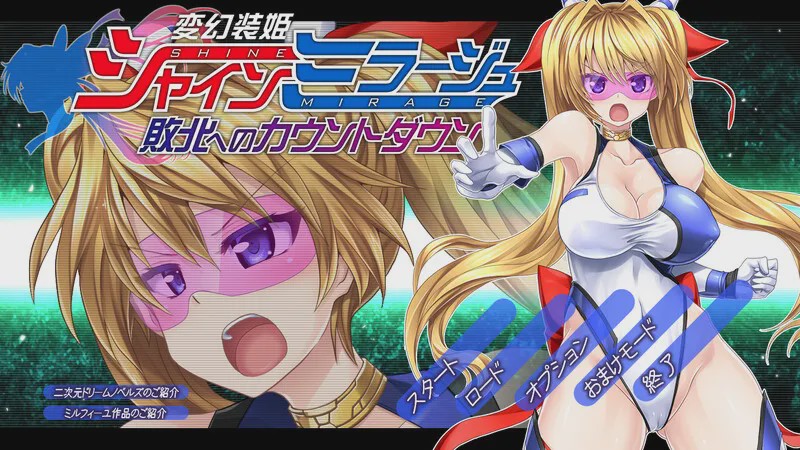 图片[1]-[动作ACT] 变幻装姬闪耀之影（シャインミラージュ 敗北へのカウントダウン）V1.0 AI汉化 2.3G游戏中文版下载|无需安装解压即玩-兔游宝库