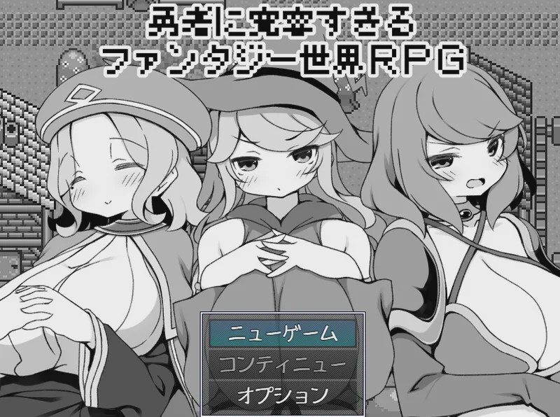 图片[1]-[爆款RPG] 过于宽容勇者的幻想世界RPG（勇者に寛容すぎるファンタジー世界RPG）V1.0 AI汉化游戏中文版下载|无需安装解压即玩-兔游宝库