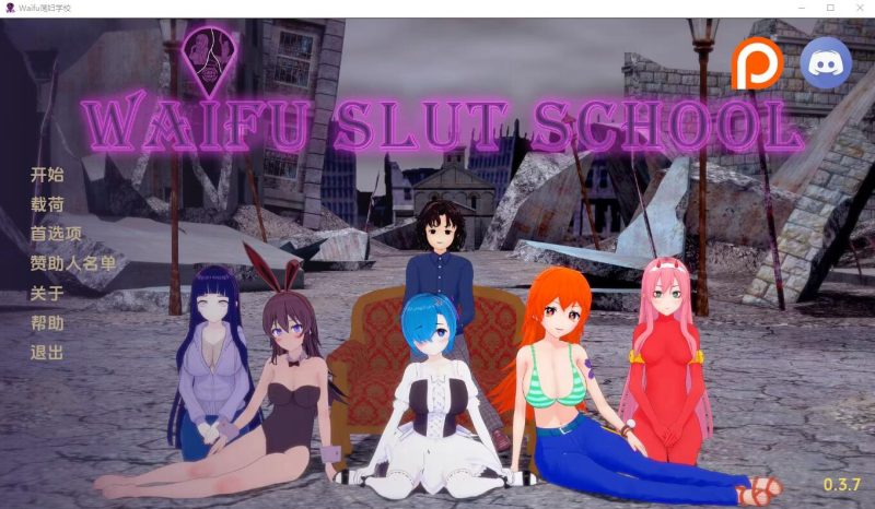 [同人SLG/汉化] 外府荡妇学校 荡妇老婆学校 Waifu Slut School v0.4.3 PC+安卓 中文汉化版6.3G游戏中文版下载|无需安装解压即玩-兔游宝库