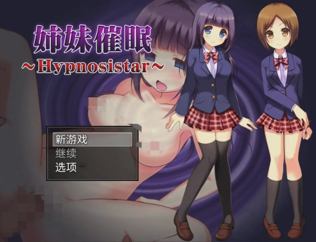 图片[1]-[日式RPG] 姐妹催眠 姉妹催眠~Hypnosistar~ v1.0 PC+安卓 AI汉化游戏中文版下载|无需安装解压即玩-兔游宝库