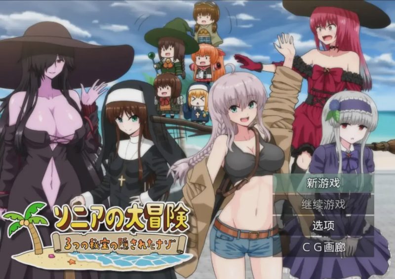 [日式RPG] 索妮亚的大冒险3：隐藏的三样秘宝 PC+安卓 AI汉化 2.1G游戏中文版下载|无需安装解压即玩-兔游宝库