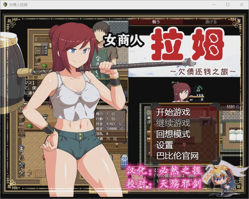 图片[1]-[RPG/汉化] 女商人拉姆~借金返还之旅！v1.01 PC+安卓汉化版 3.6G游戏中文版下载|无需安装解压即玩-兔游宝库